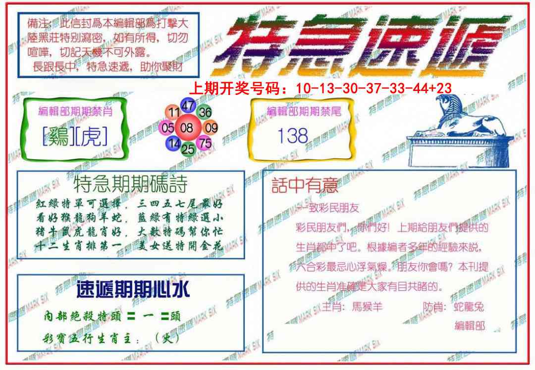 051期特急速递[图]