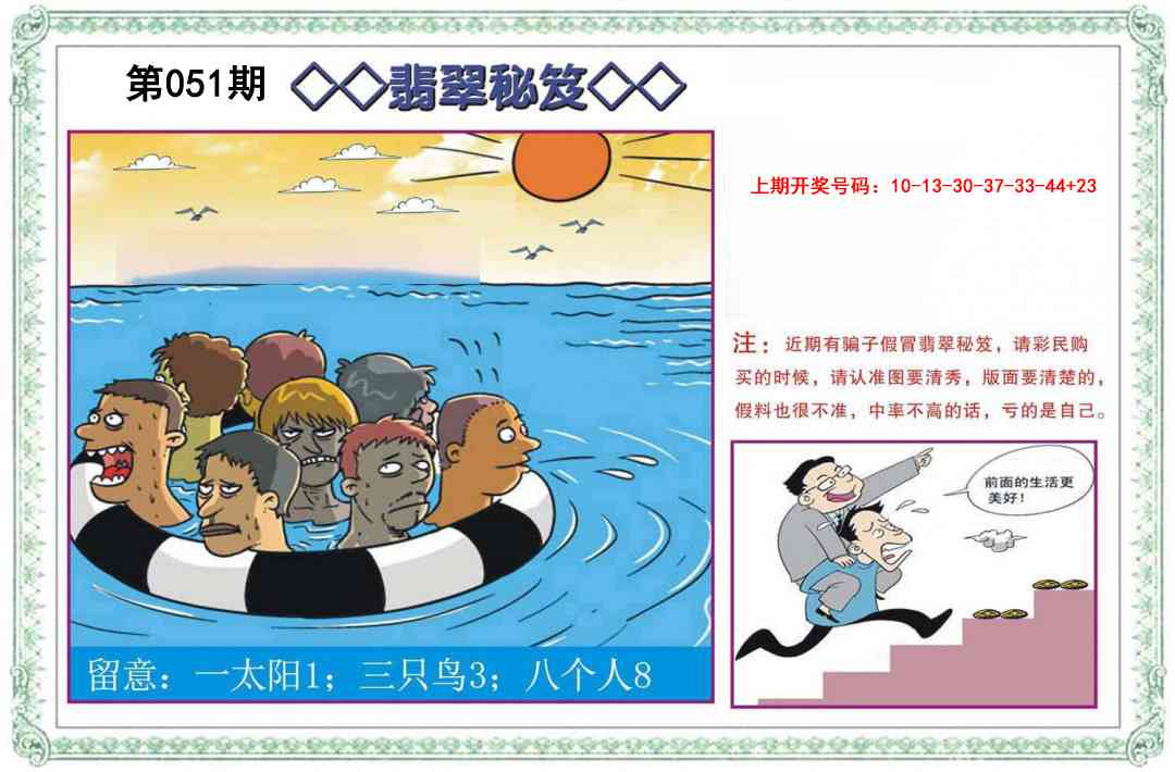 051期翡翠秘笈[图]