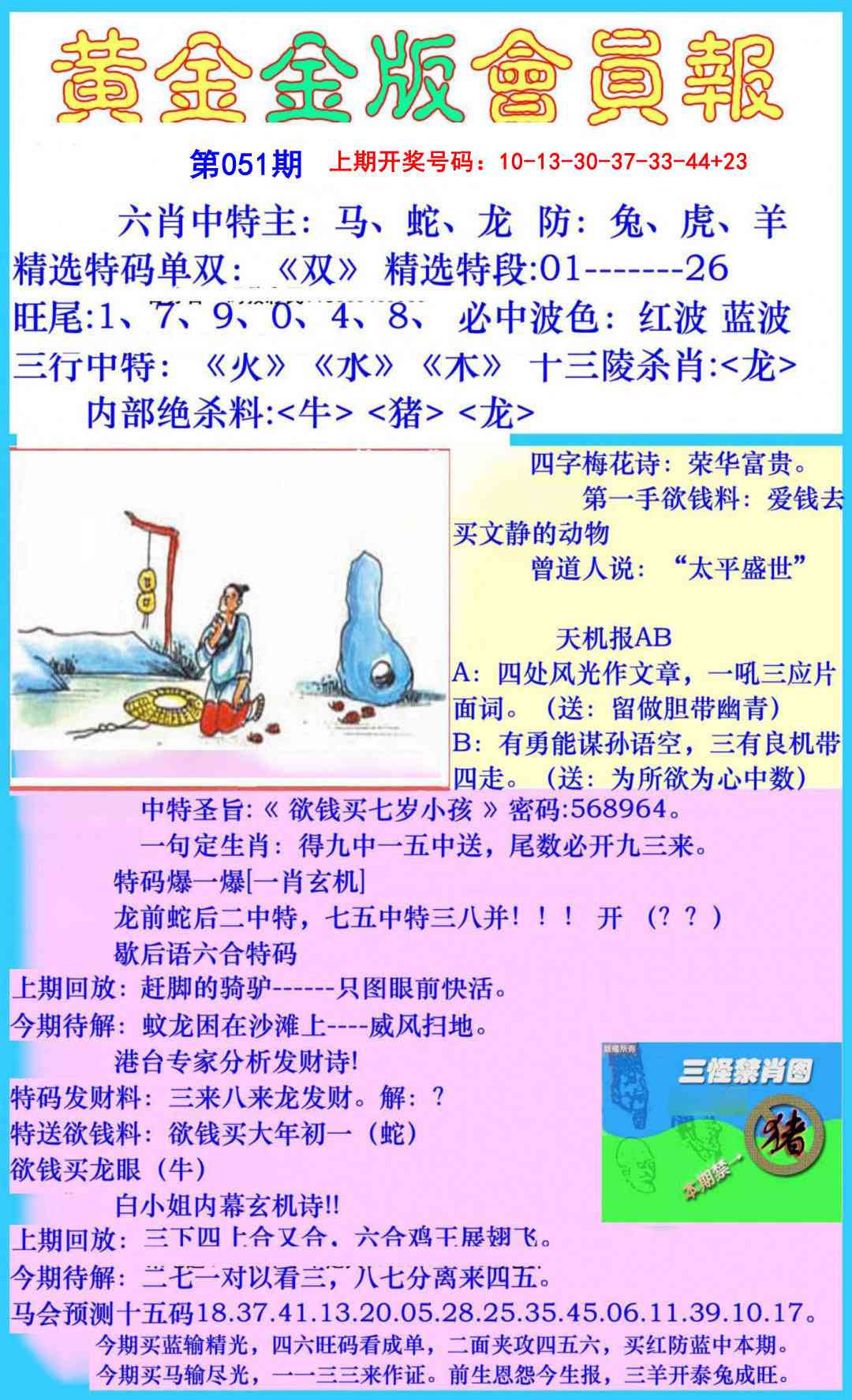 051期黄金金版会员报[图]