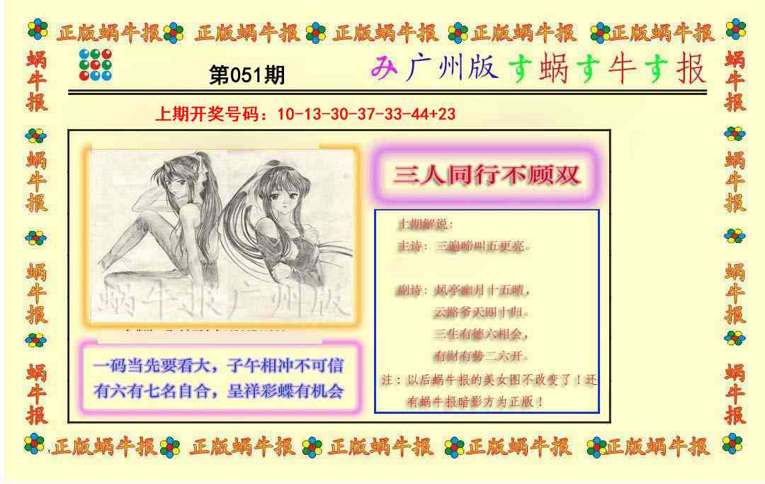 051期正版蜗牛报[图]