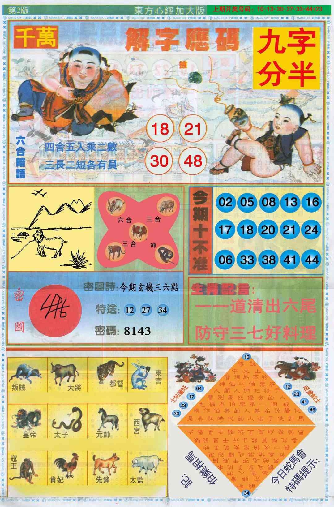 051期东方心经B加大版[图]