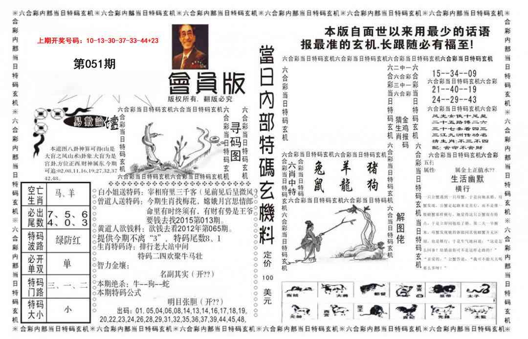 051期当日特码玄机报[图]