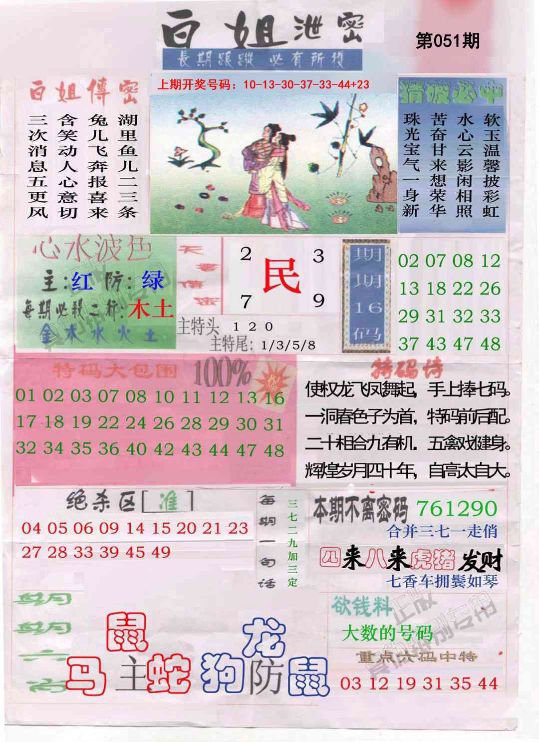 051期白姐泄密[图]