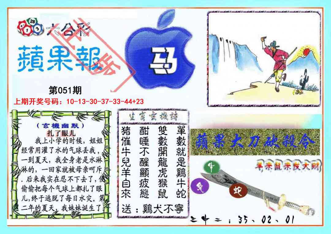 051期频果报[图]