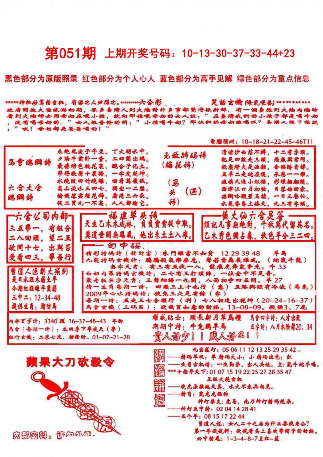 051期大刀彩霸王A[图]