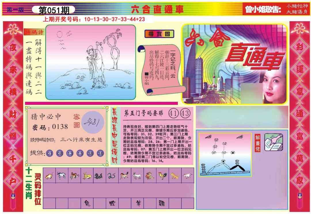 051期六合直通车A[图]