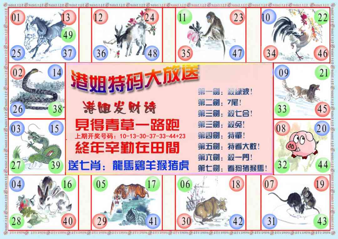 051期港姐密报B[图]