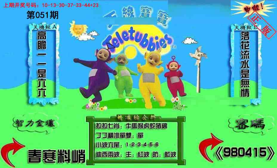 051期新天线宝宝(2006三版)[图]