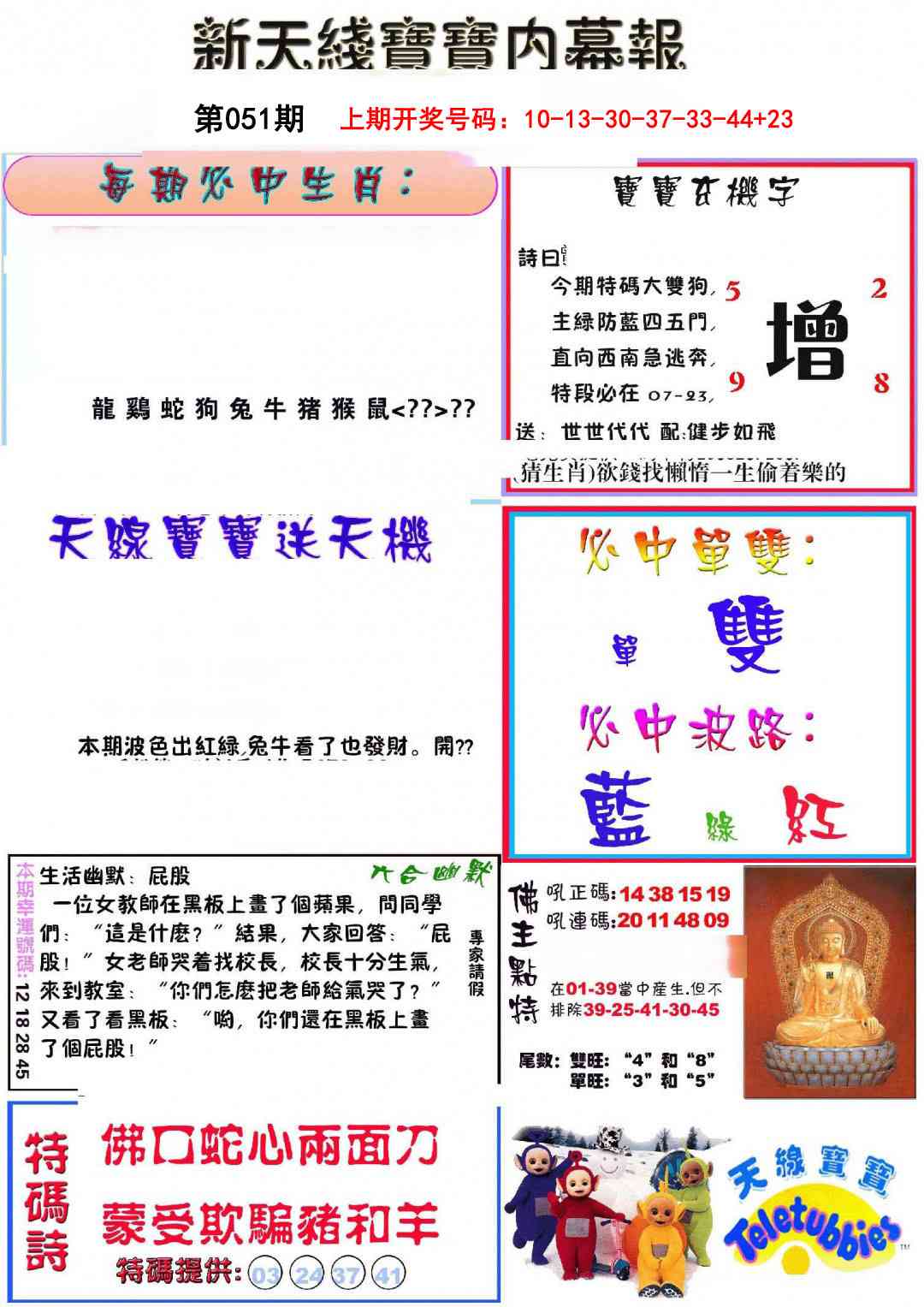 051期新天线宝宝(彩)[图]
