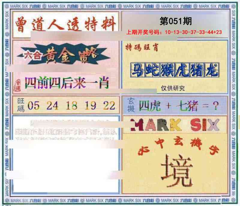 051期玄機圖[图]