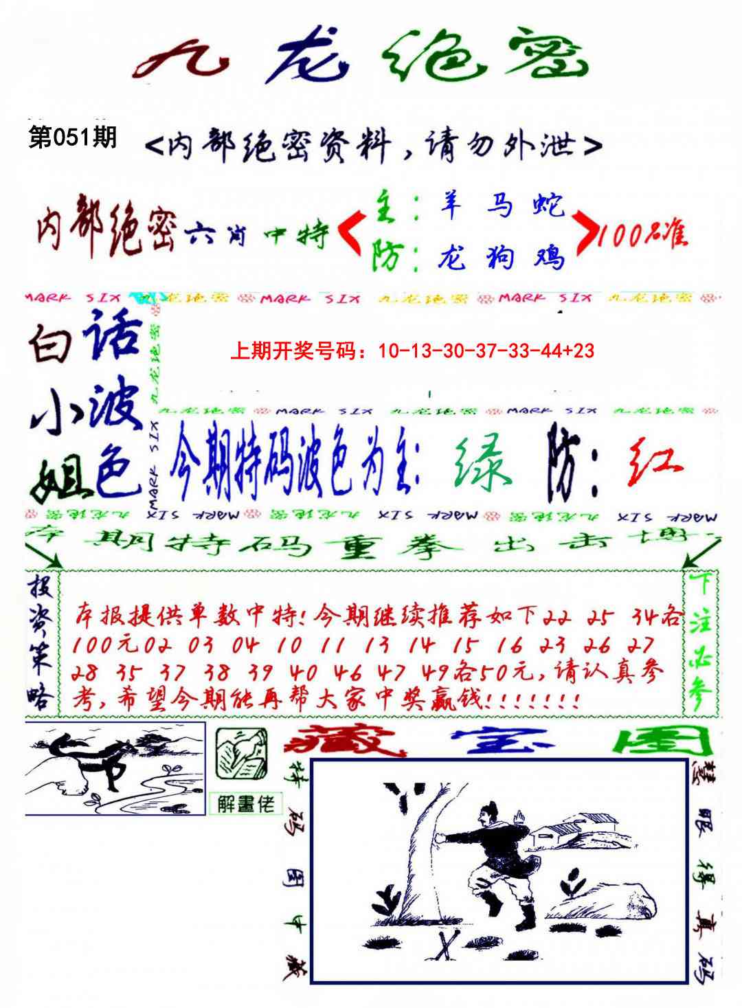 051期九龙密报[图]