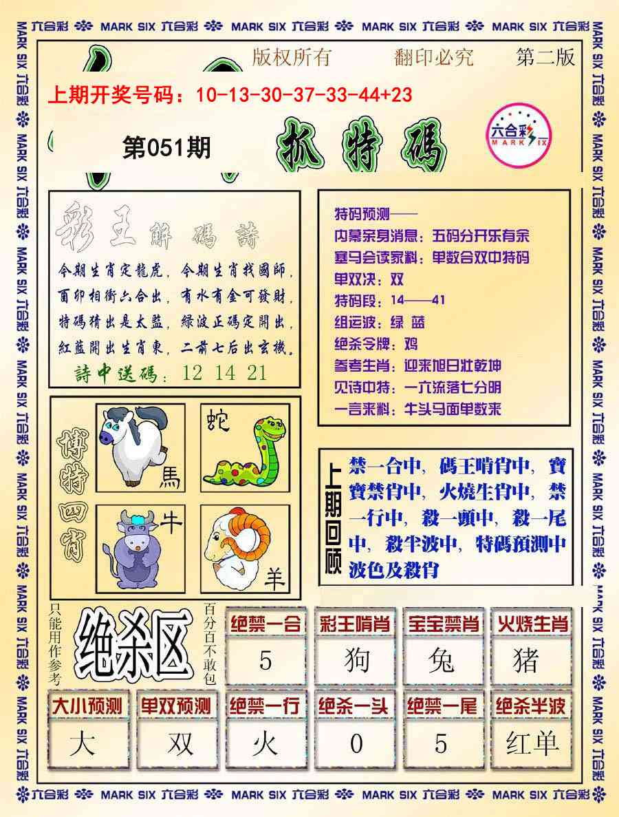 051期今日抓特码-B[图]