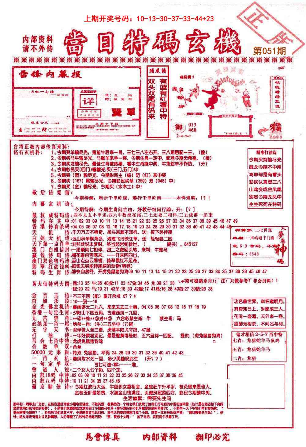 051期当日特码玄机-1[图]