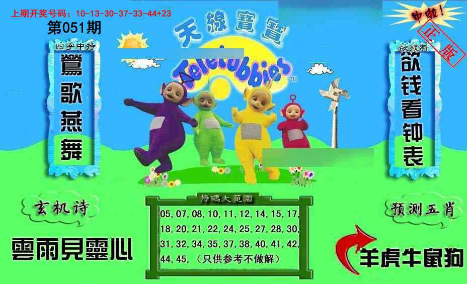 051期新天线宝宝(2006二版)[图]