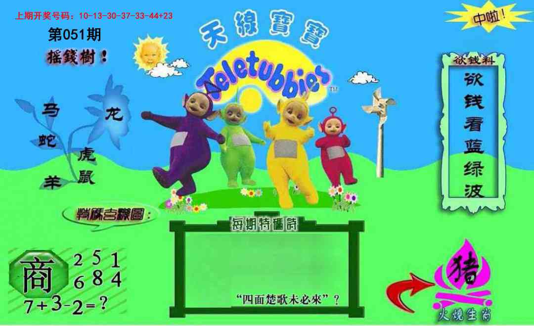 051期正版天线宝宝C[图]