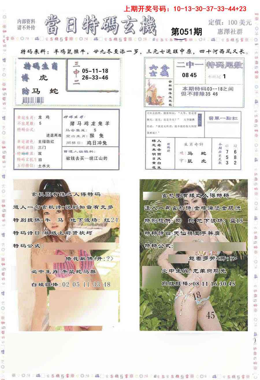 051期当日特码玄机-2[图]