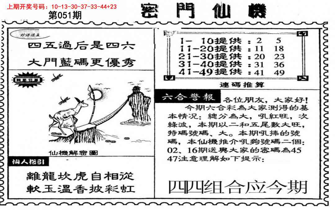 051期新密门仙机[图]