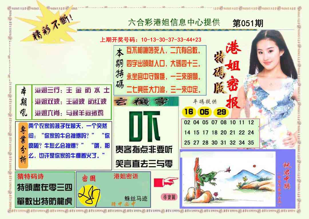 051期港姐密报A[图]