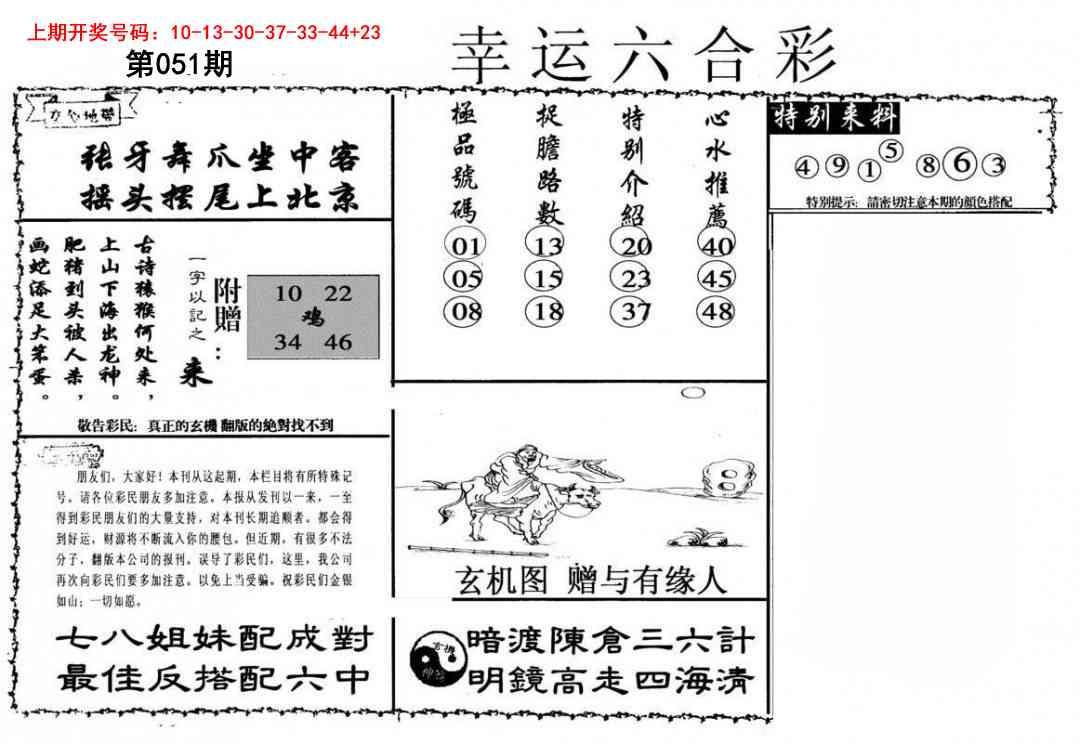051期幸运六合彩[图]