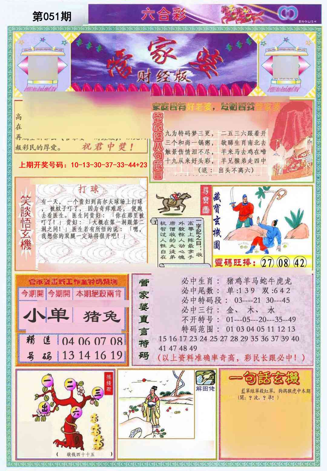 051期管家婆财经版[图]