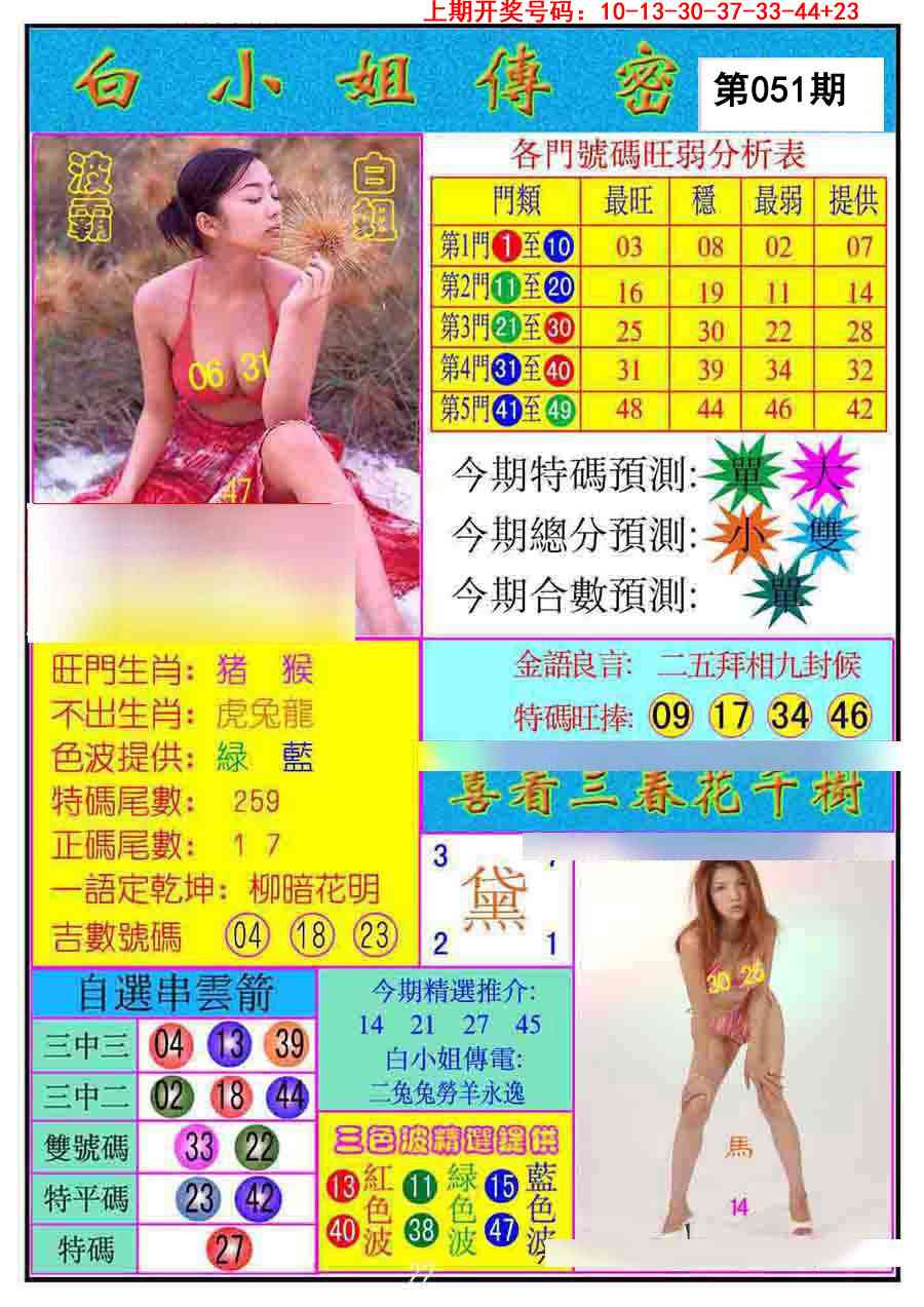 051期白小姐传密[图]
