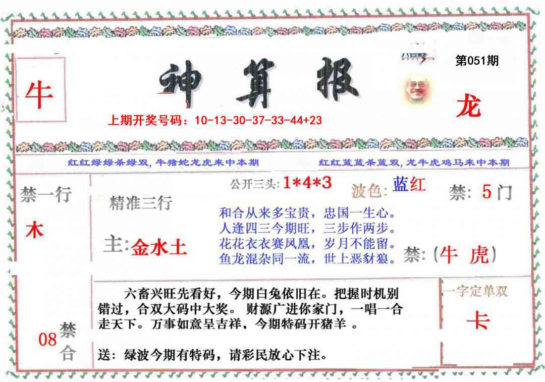 051期神算报[图]