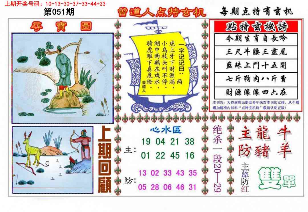 051期曾道人点特玄机[图]