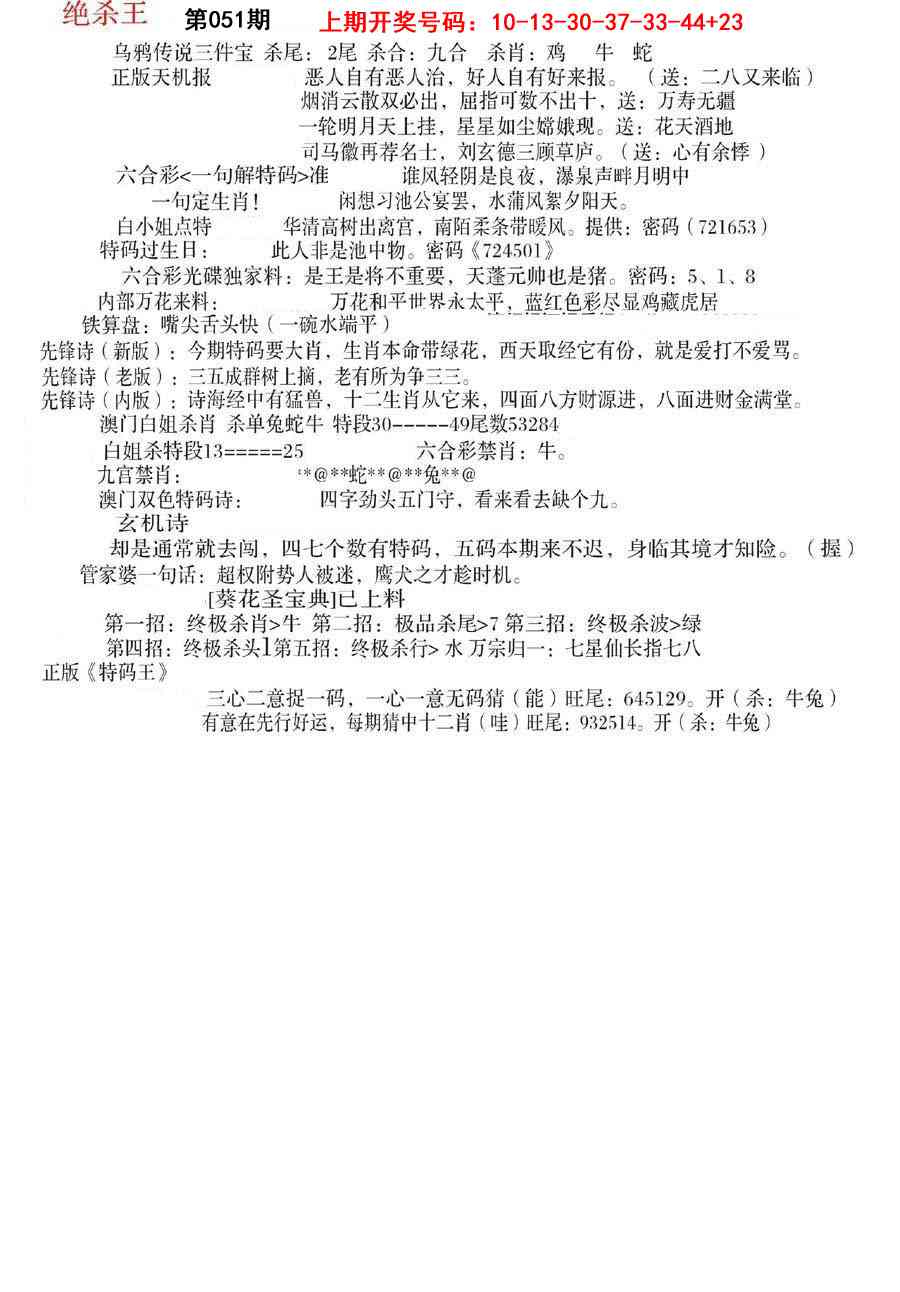 051期蓝天报B[图]