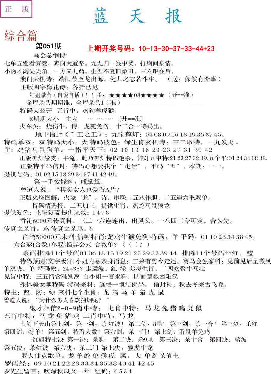 051期蓝天报A[图]