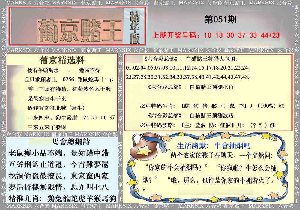 051期葡京赌王（正版）[图]