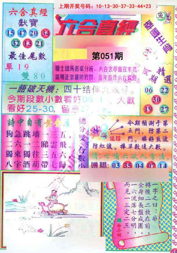051期六合真经[图]