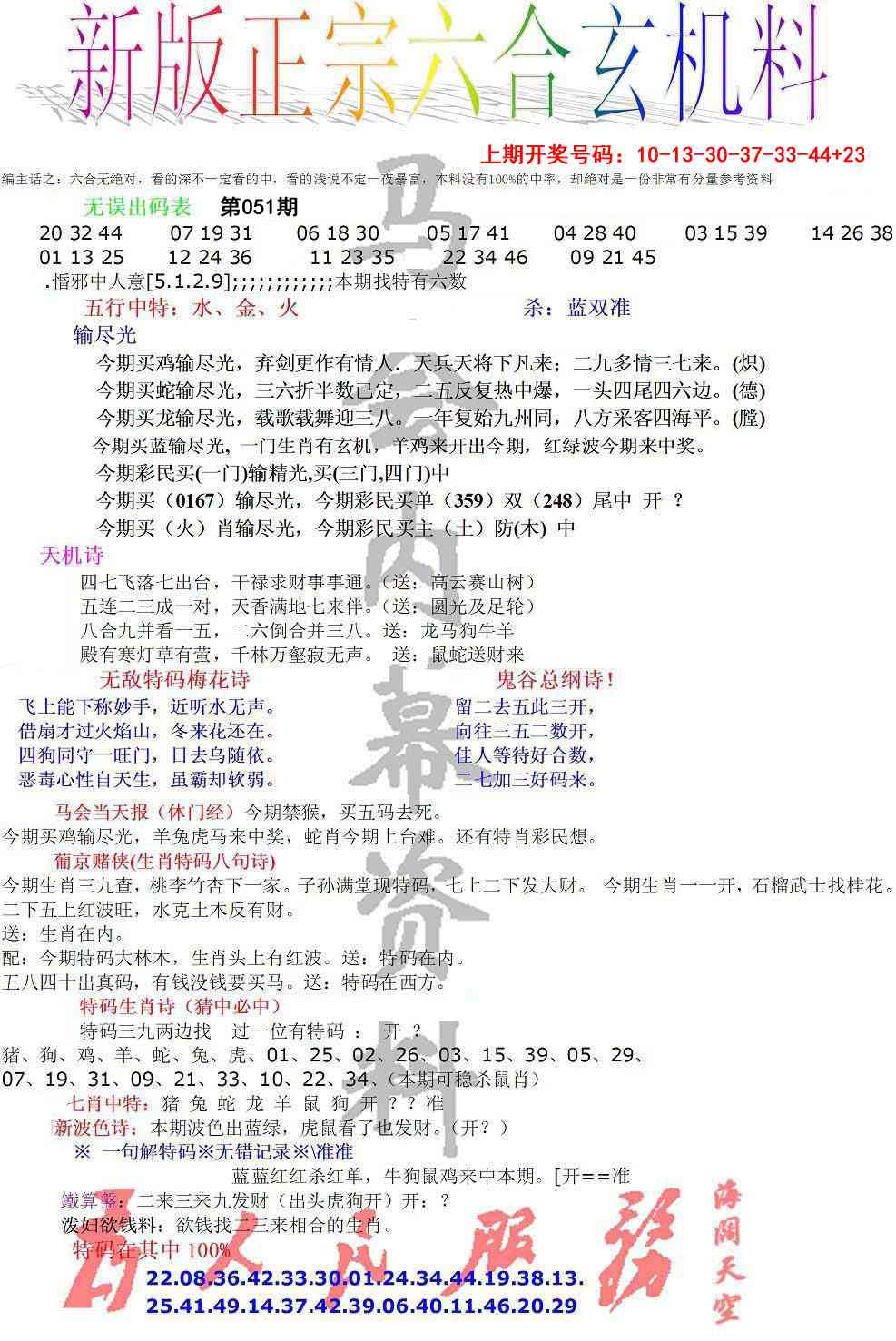 051期正宗六合玄机料[图]
