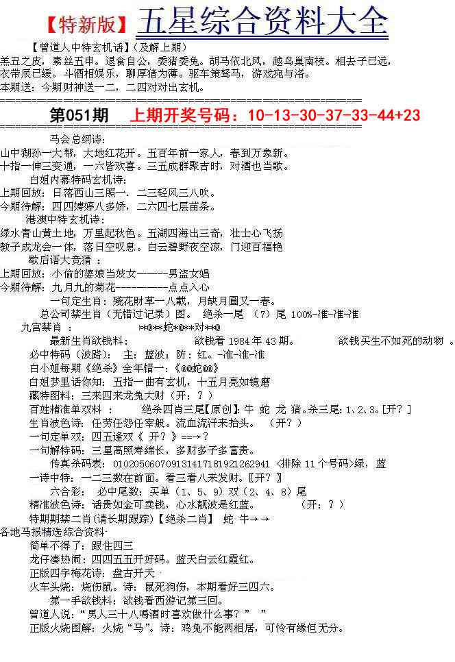 051期五星报A[图]
