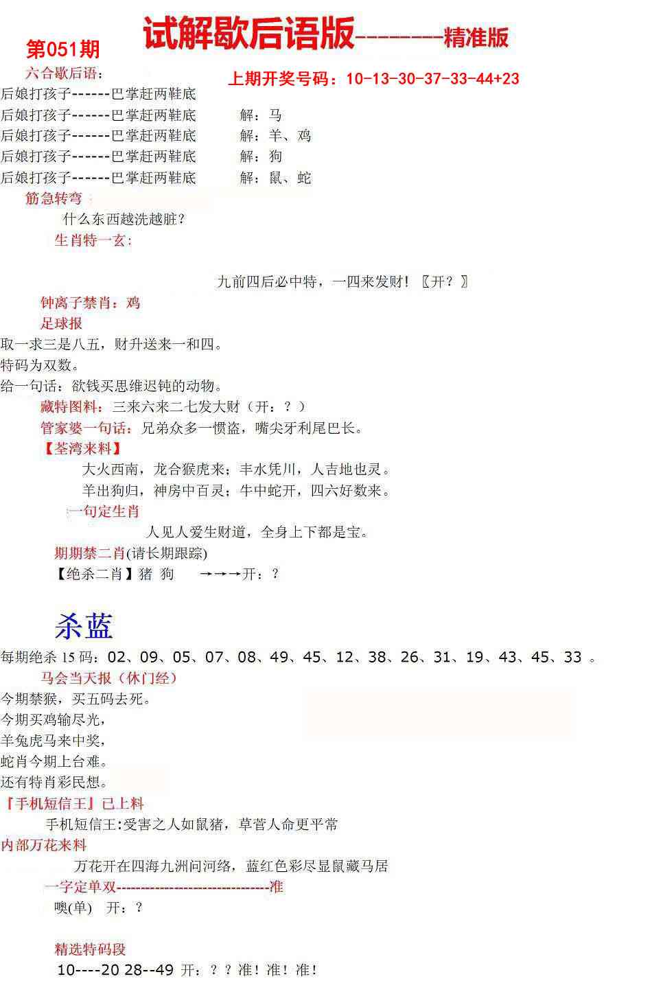 051期六合一点红B[图]