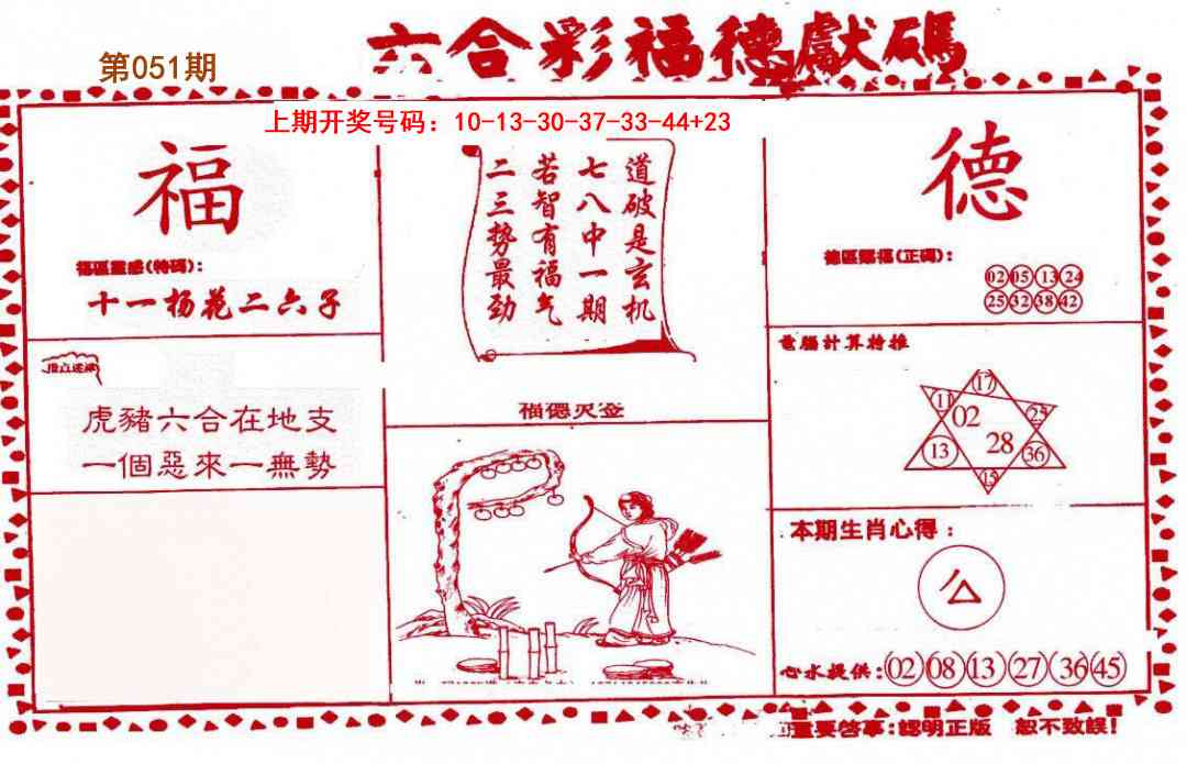 051期德福献码(信封)[图]