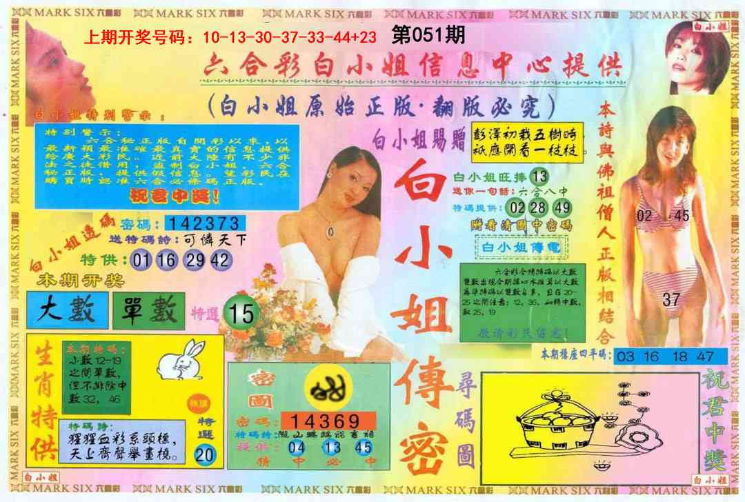 051期白小姐三点传密A[图]