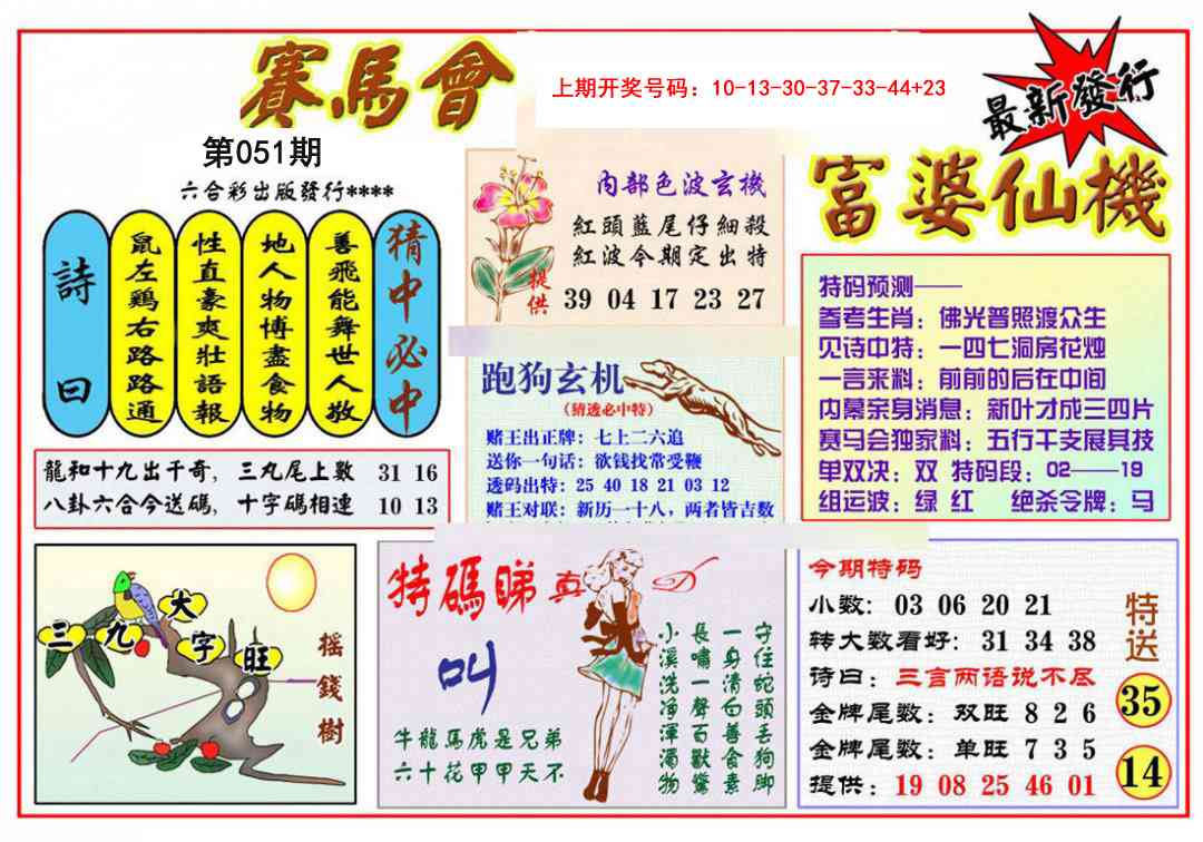 051期富婆六合仙机[图]