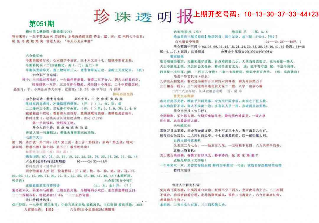 051期珍珠透明报[图]