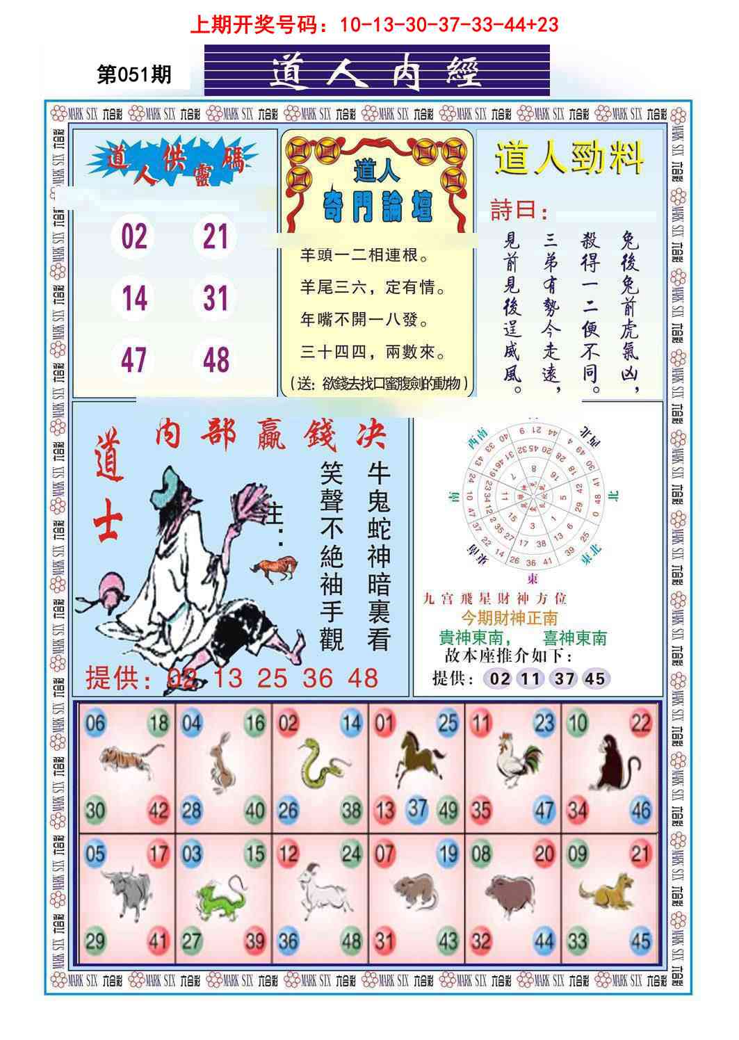 051期道人内经[图]