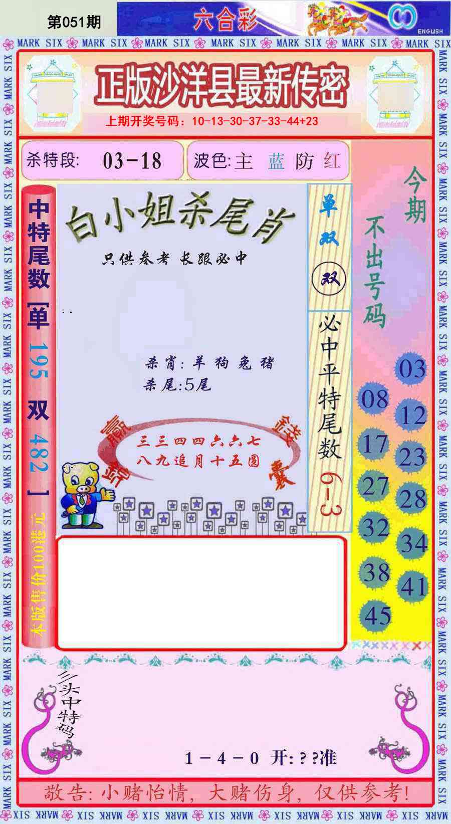 051期沙洋县最新传密[图]