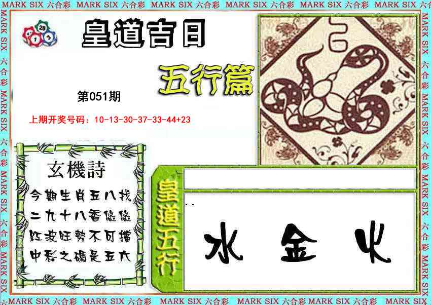 051期皇道吉日五行篇[图]