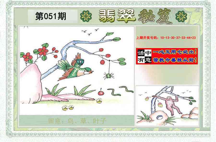 051期翡翠秘笈(信封)(另版)[图]