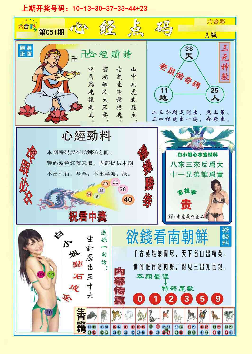 051期心经点码a[图]