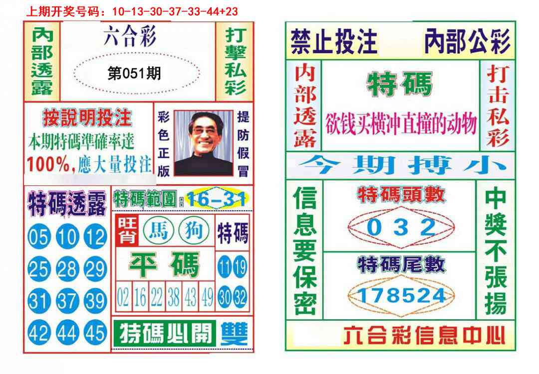 051期内部会员专用[图]
