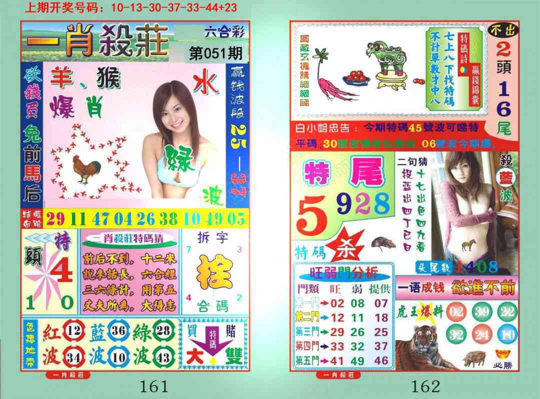 051期一夜富[图]