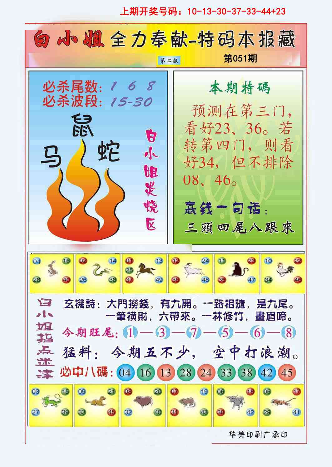 051期白小姐救世民B[图]