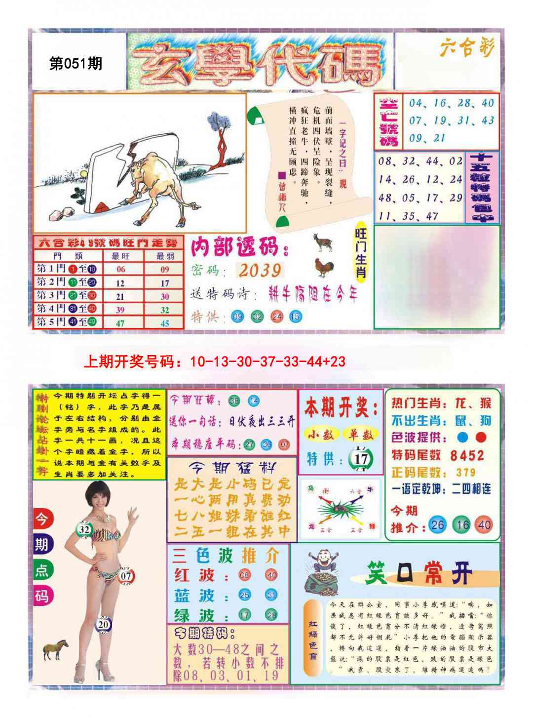 051期玄学代码[图]