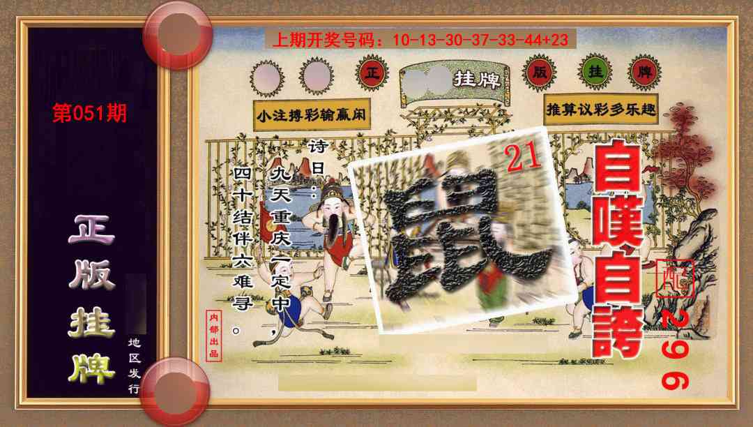 051期正版挂牌(另版)[图]