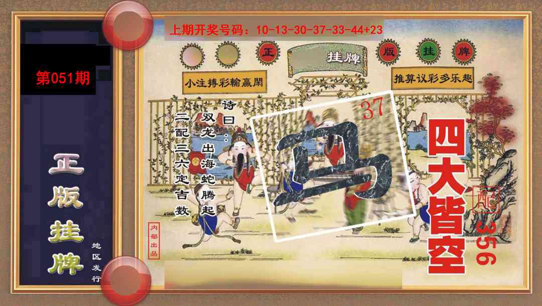 051期正版挂牌[图]