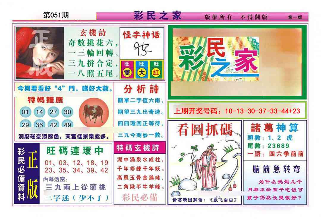 051期彩民之家A[图]